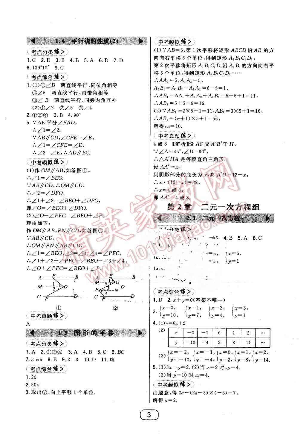 2016年北大綠卡七年級數學下冊浙教版 第3頁