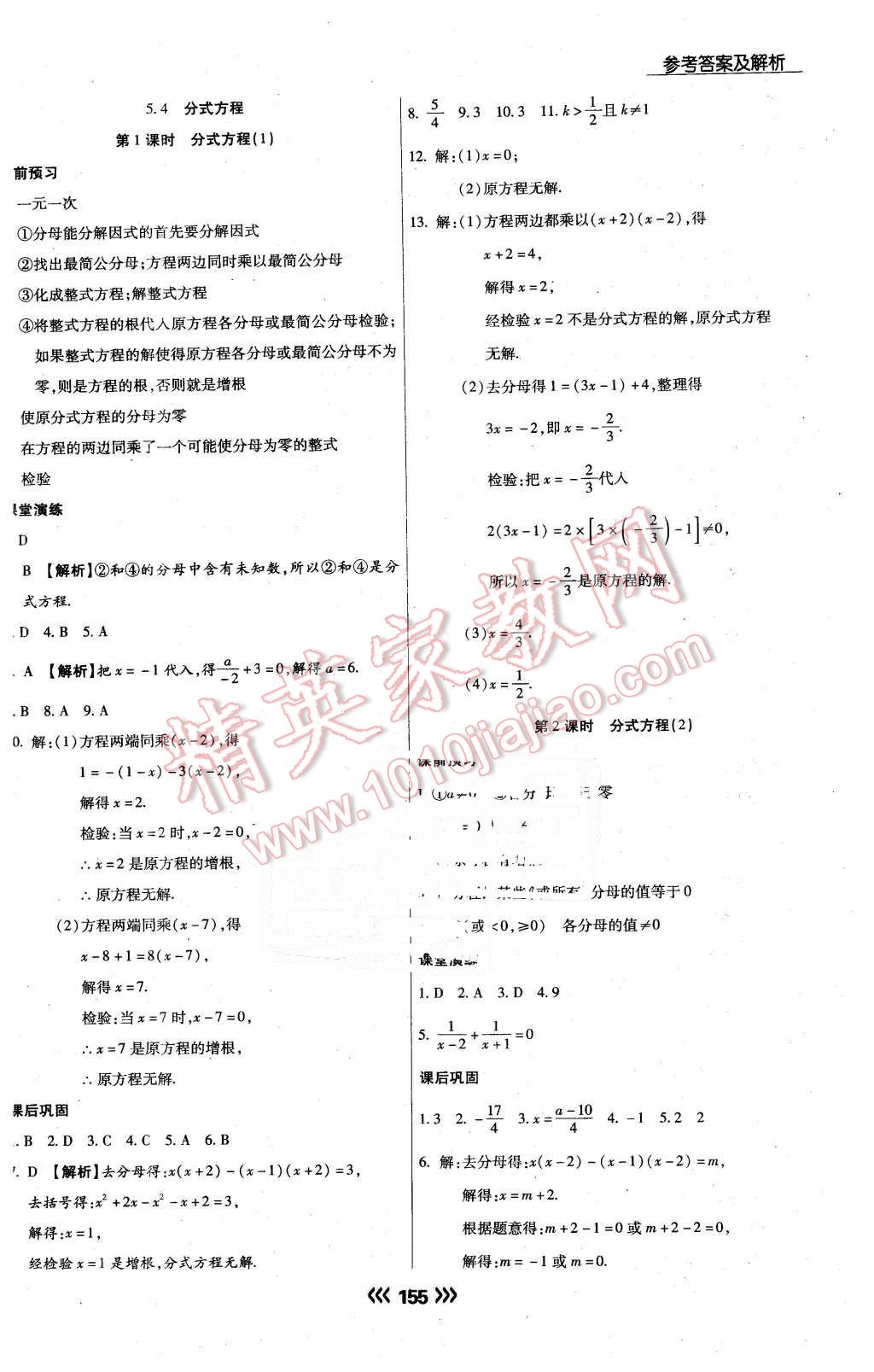 2015年學(xué)升同步練測(cè)八年級(jí)數(shù)學(xué)下冊(cè)北師大版 第31頁