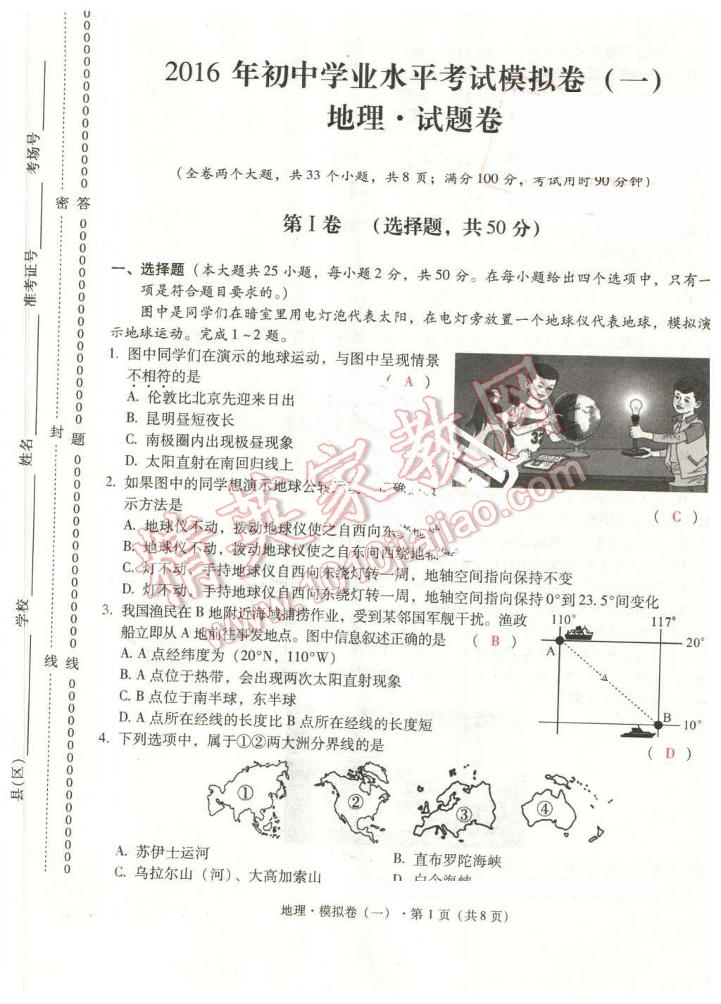 2016年云南中考本土攻略精準(zhǔn)復(fù)習(xí)方案地理 第1頁(yè)