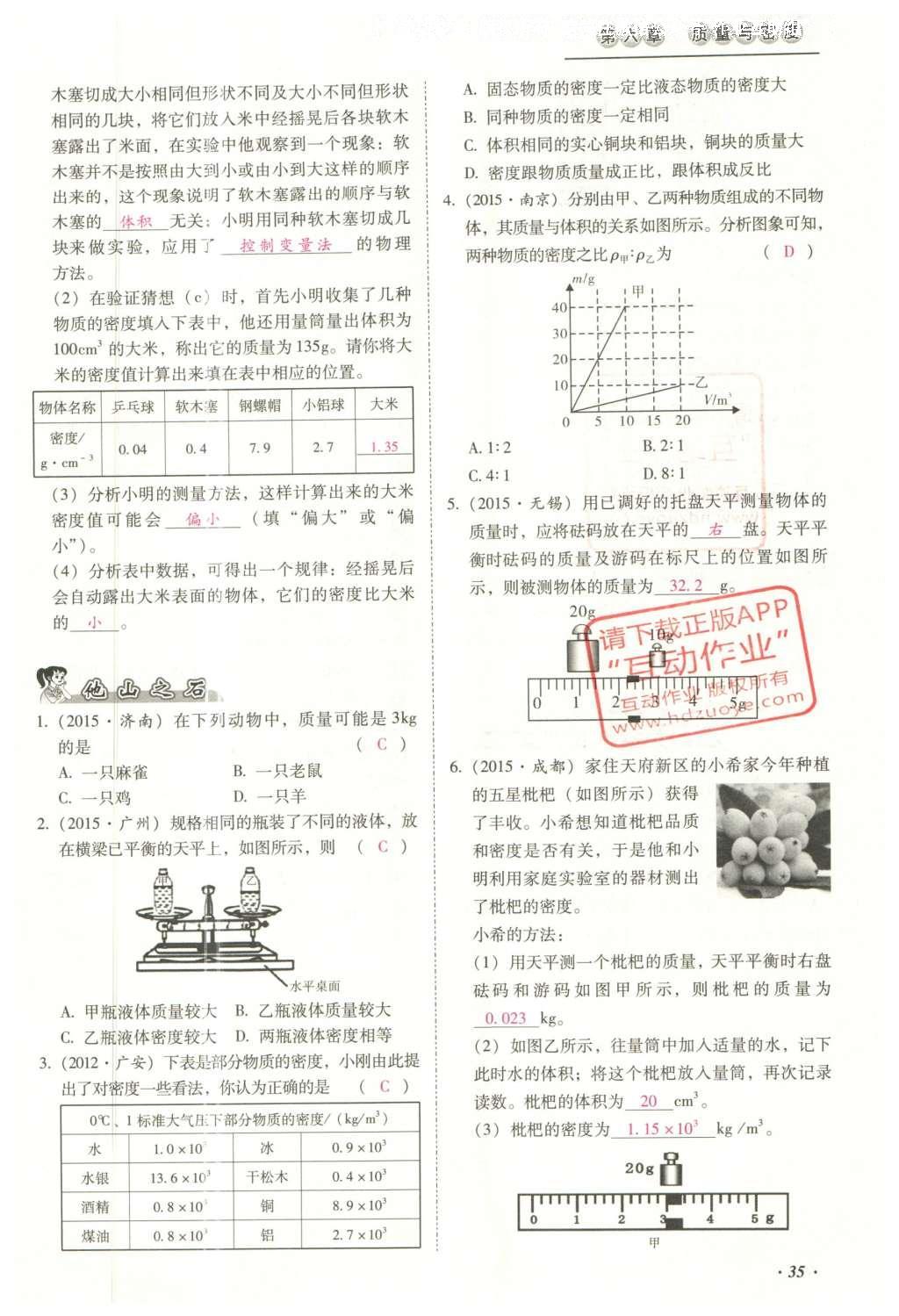 2016年云南中考本土攻略精準復習方案數(shù)學 精講本第1-4章第141頁