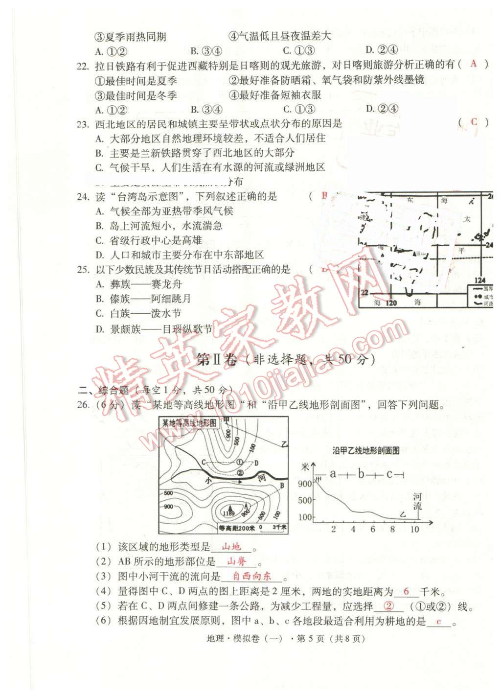 2016年云南中考本土攻略精準復習方案地理 第5頁