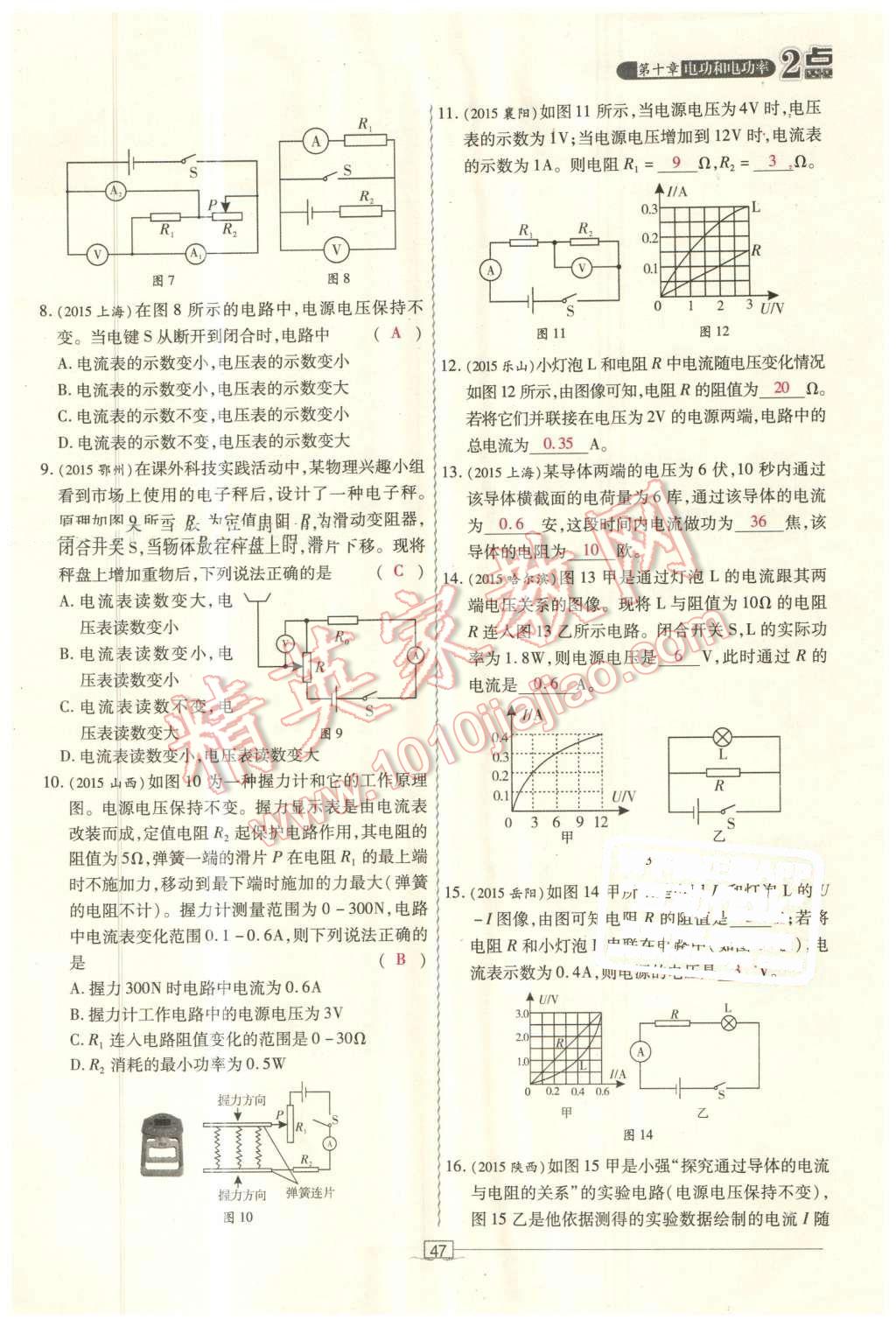 2016年2點(diǎn)備考案物理 第47頁