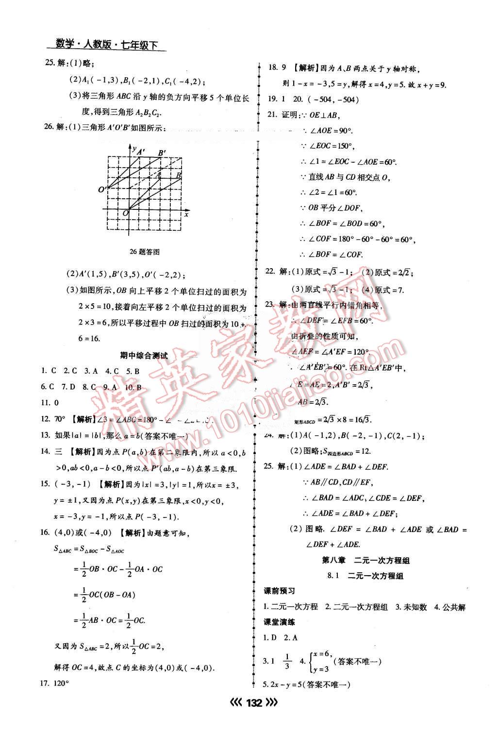 2016年學(xué)升同步練測(cè)七年級(jí)數(shù)學(xué)下冊(cè)人教版 第11頁(yè)