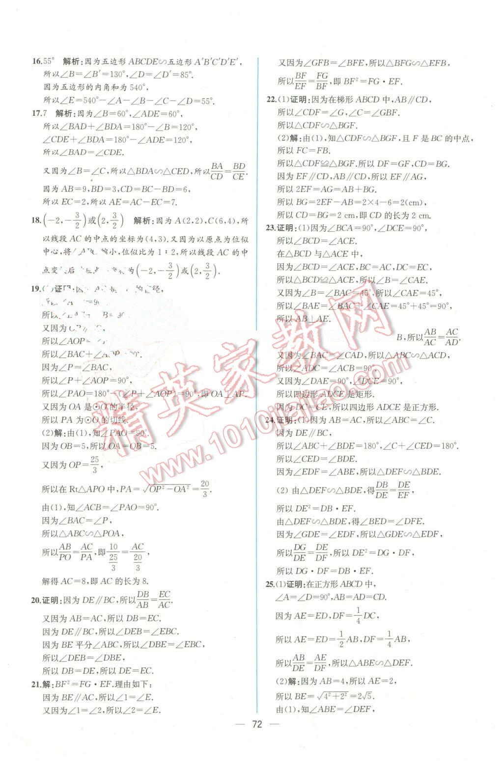 2016年同步导学案课时练九年级数学下册人教版 第48页