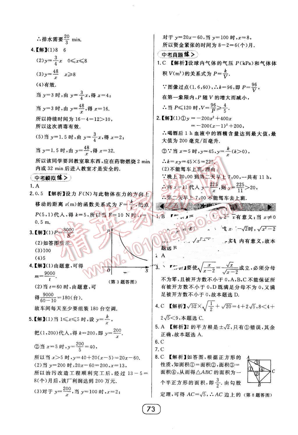 2016年北大綠卡八年級數(shù)學下冊浙教版 第45頁