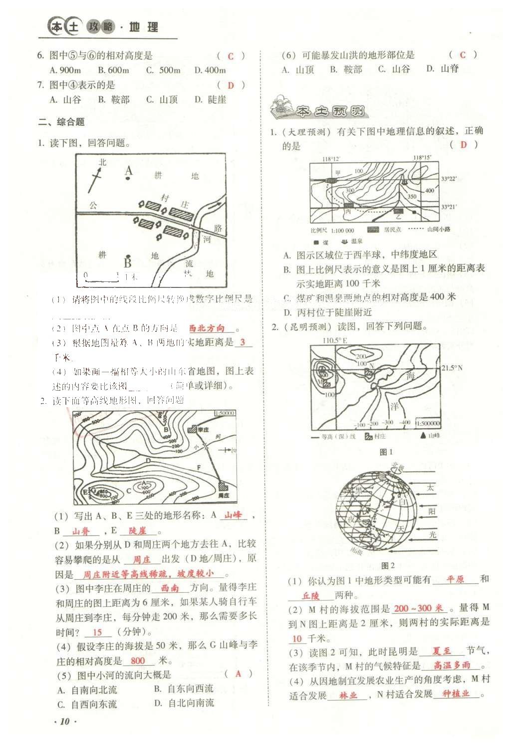 2016年云南中考本土攻略精準(zhǔn)復(fù)習(xí)方案地理 模塊一 地球和地圖第26頁