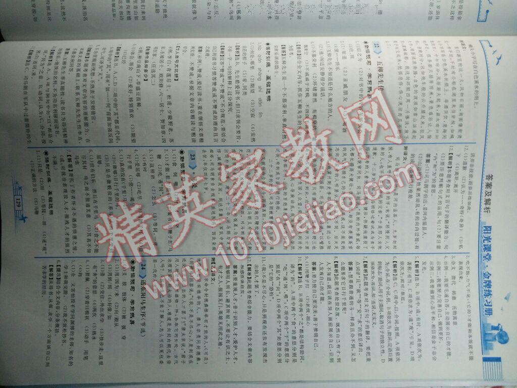 2016年陽光課堂金牌練習(xí)冊八年級語文下冊人教版 第57頁