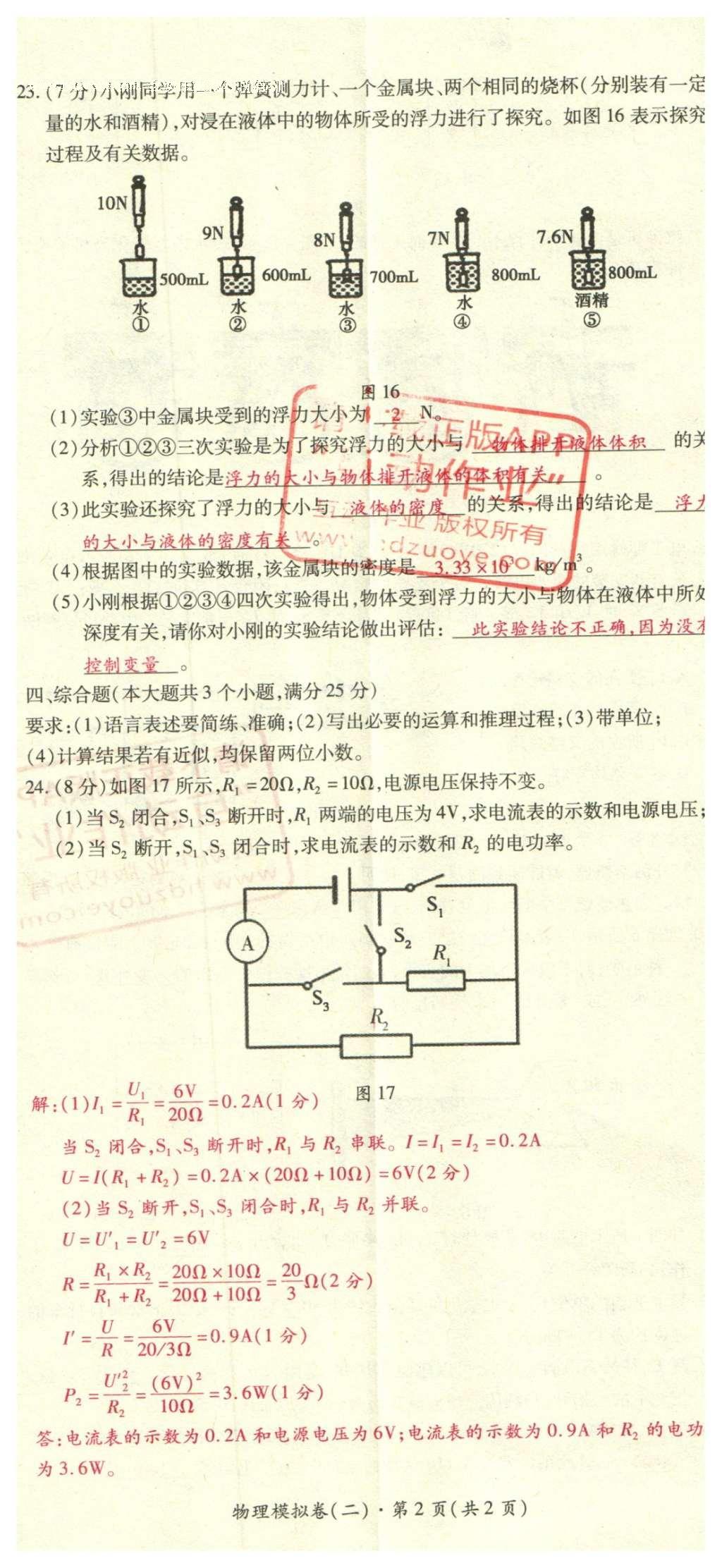 2016年2點(diǎn)備考案物理 學(xué)業(yè)水平考試模擬卷答案第77頁