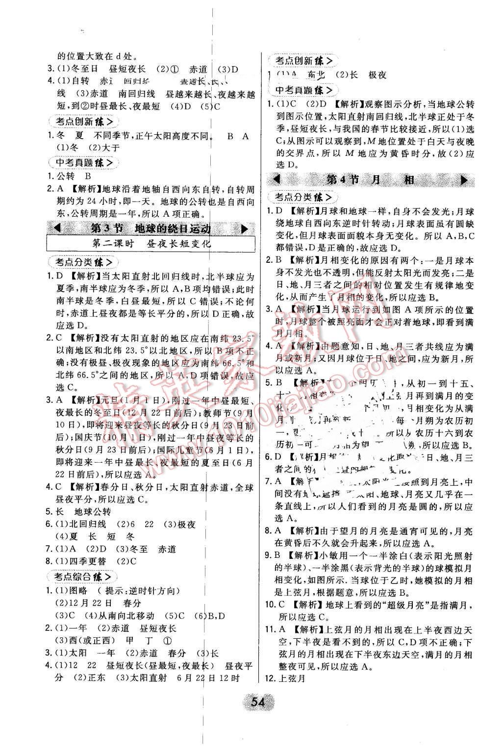 2016年北大绿卡七年级科学下册浙教版 第30页