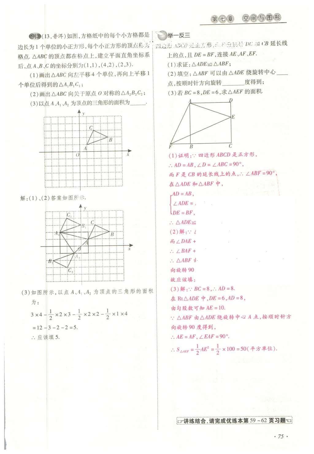 2016年云南中考本土攻略精准复习方案数学 精讲本第5-8章第189页