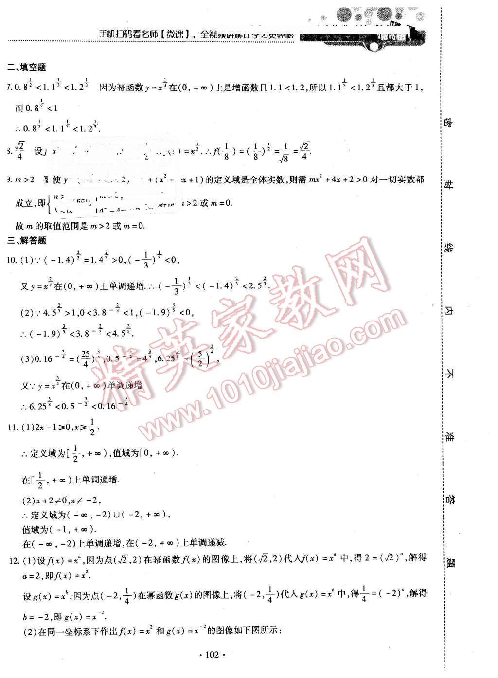 2015年试吧大考卷45分钟课时作业与单元测评卷数学必修1北师大版 第20页