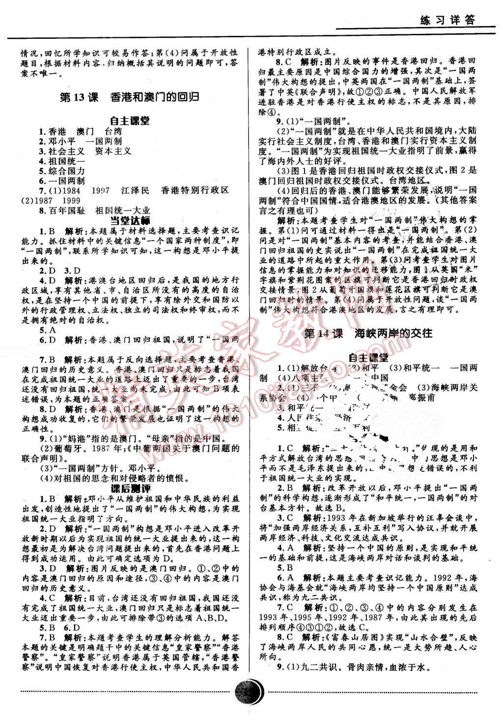 2016年夺冠百分百初中精讲精练七年级历史下册五四制鲁教版 第13页