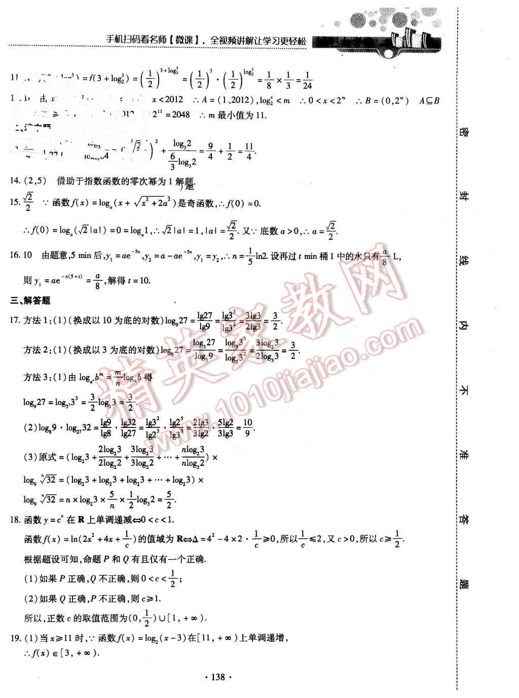 2015年試吧大考卷45分鐘課時作業(yè)與單元測評卷數(shù)學必修1北師大版 第56頁