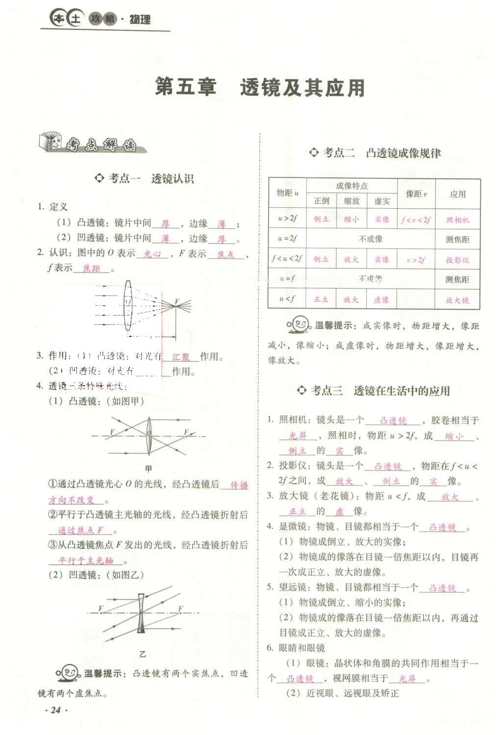 2016年云南中考本土攻略精准复习方案九年级物理 精讲本（第1-10章）第118页