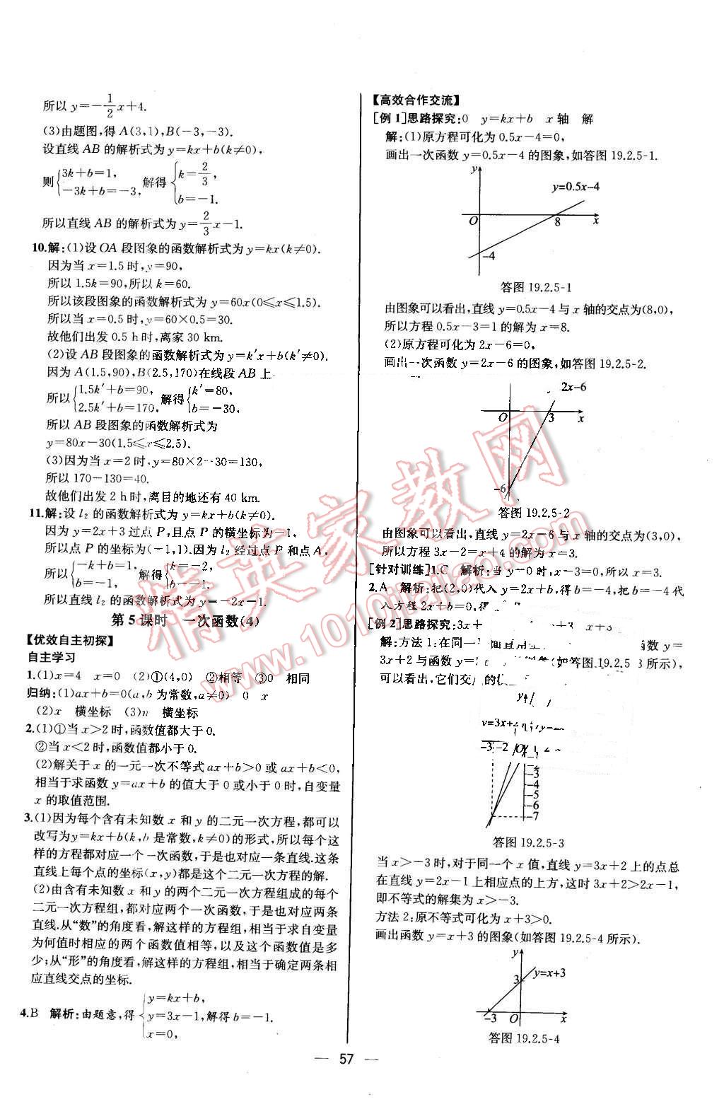 2016年同步導(dǎo)學(xué)案課時(shí)練八年級(jí)數(shù)學(xué)下冊(cè)人教版河北專版 第29頁(yè)