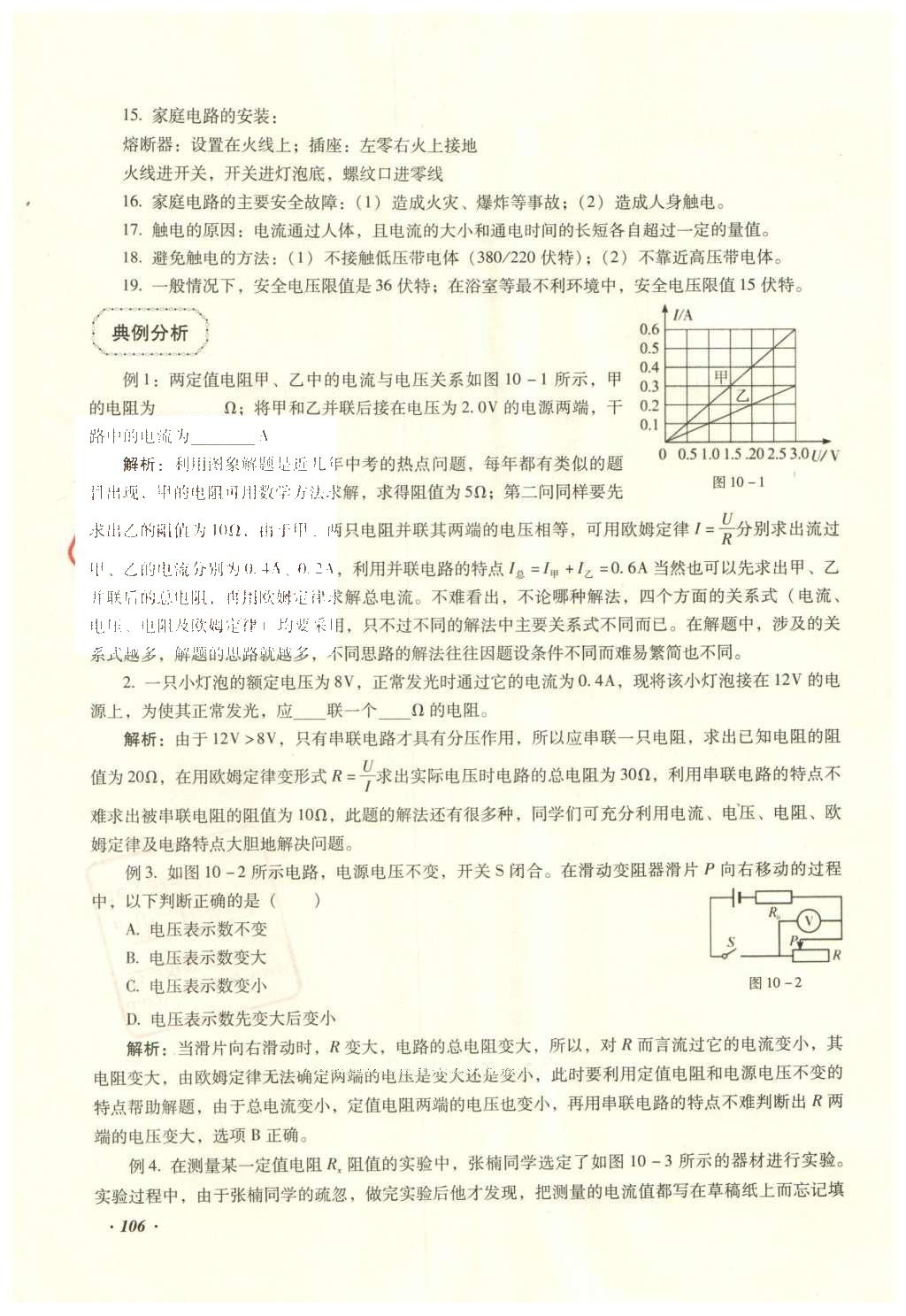 2016年復習指導手冊云南省初中學業(yè)水平考試物理 電學部分第28頁