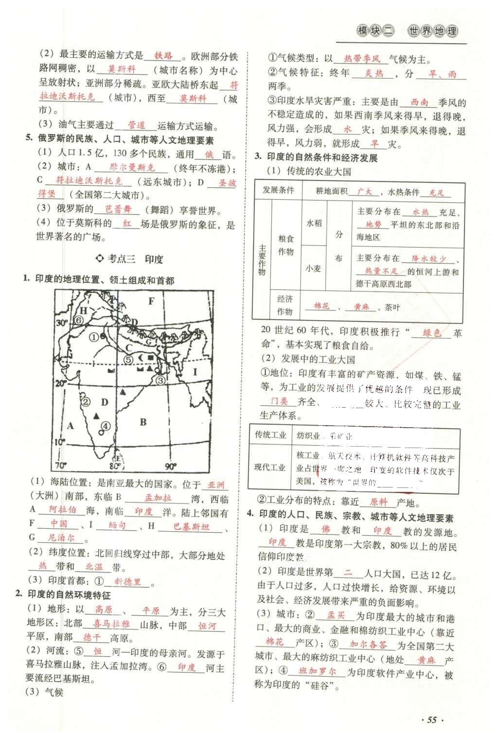 2016年云南中考本土攻略精準復習方案地理 模塊二 世界地理第71頁