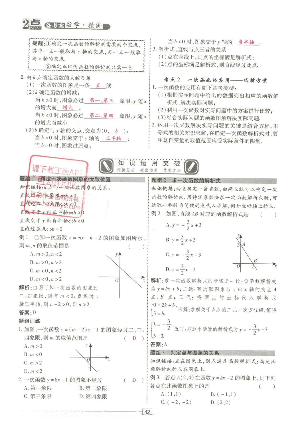 2016年2點(diǎn)備考案數(shù)學(xué) 第四章 函數(shù)第136頁