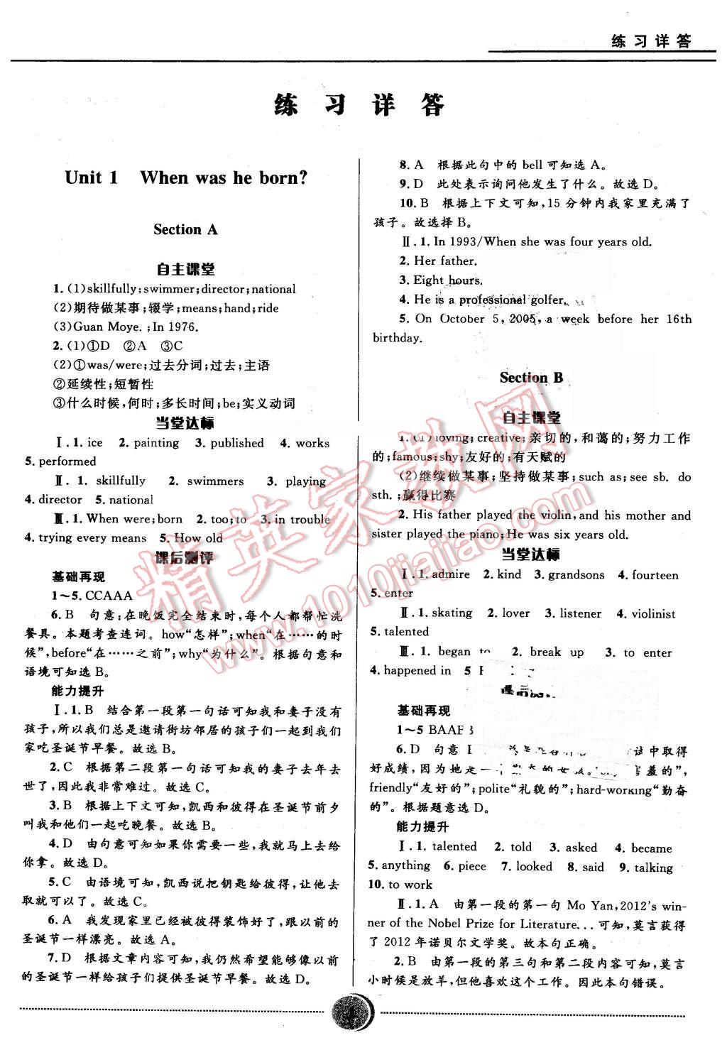 2016年奪冠百分百初中精講精練八年級英語下冊五四制魯教版 第1頁