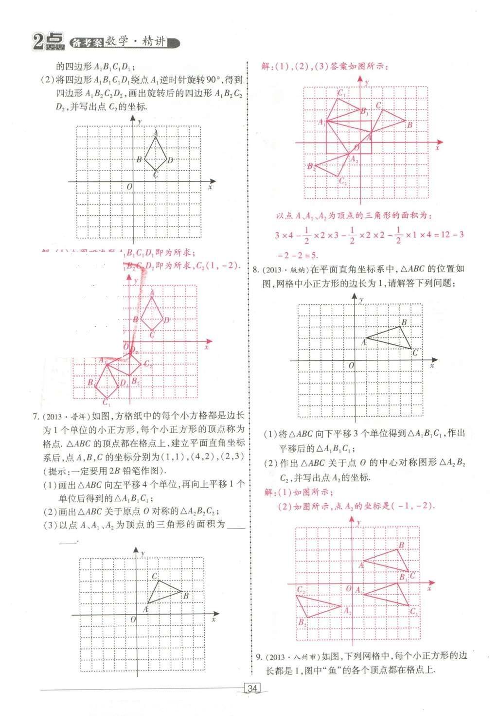 2016年2點(diǎn)備考案數(shù)學(xué) 第四章 函數(shù)第128頁