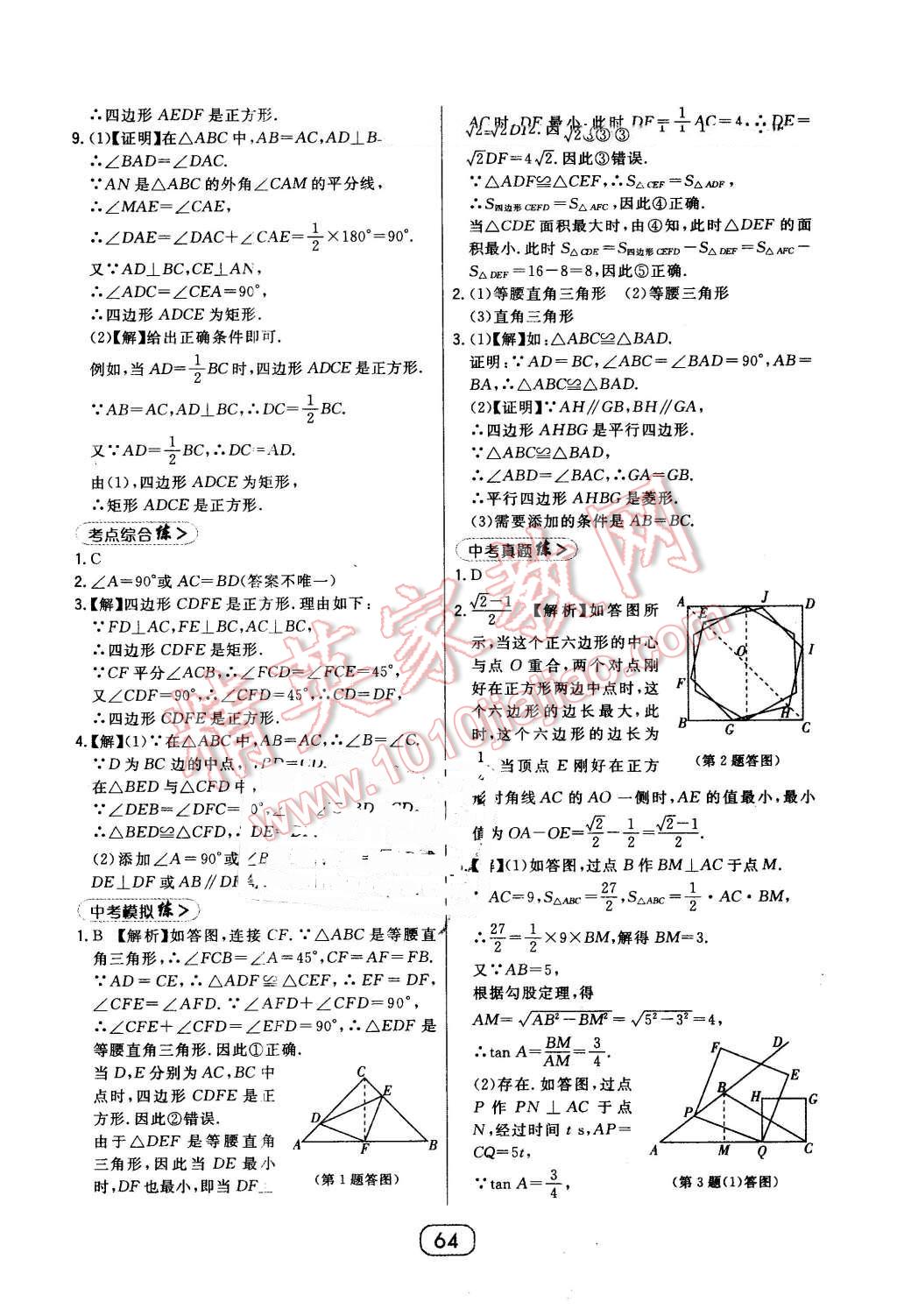 2016年北大綠卡八年級數學下冊浙教版 第36頁