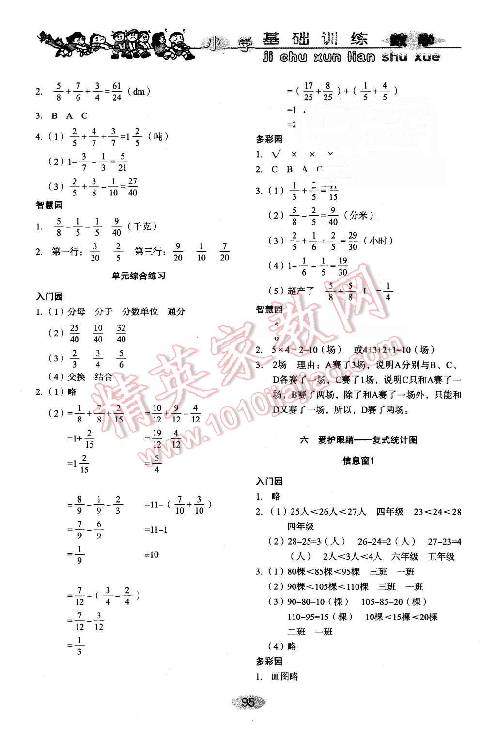 2016年小学基础训练五年级数学下册青岛版山东教育出版社 第7页