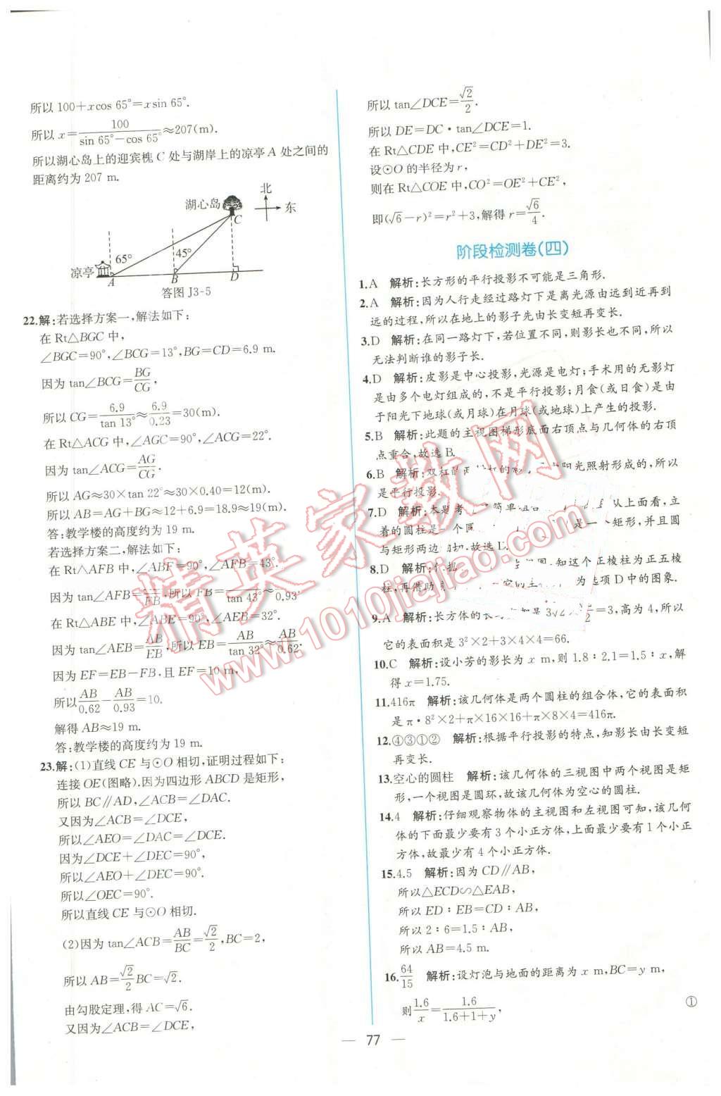 2016年同步导学案课时练九年级数学下册人教版 第53页