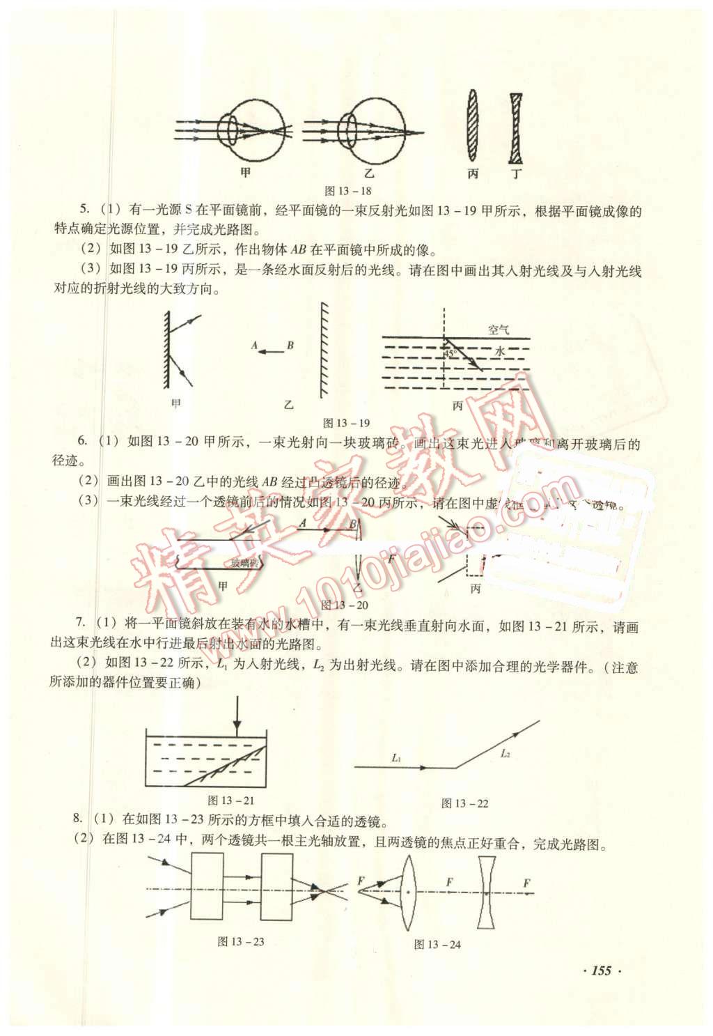 2016年復(fù)習(xí)指導(dǎo)手冊云南省初中學(xué)業(yè)水平考試物理 第10頁