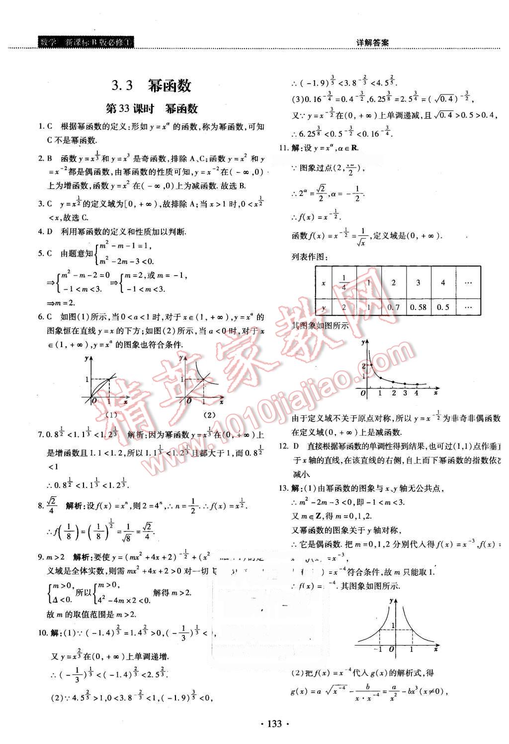 2015年试吧大考卷45分钟课时作业与单元测评卷数学必修1人教B版 第31页