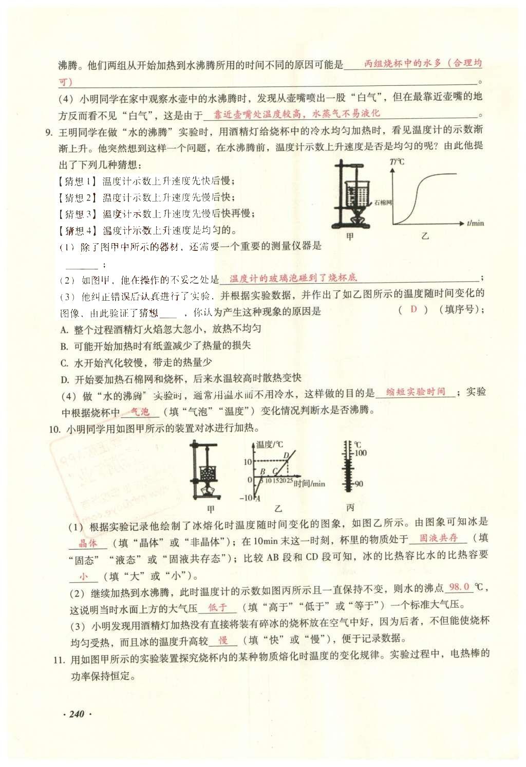 2016年復(fù)習(xí)指導(dǎo)手冊云南省初中學(xué)業(yè)水平考試物理 實驗部分第231頁