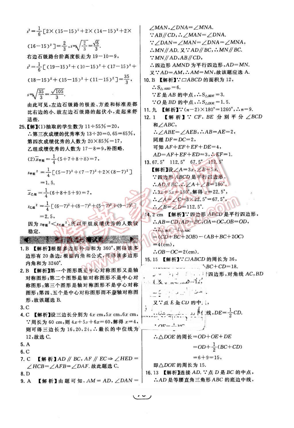 2016年北大綠卡八年級(jí)數(shù)學(xué)下冊(cè)浙教版 第50頁(yè)