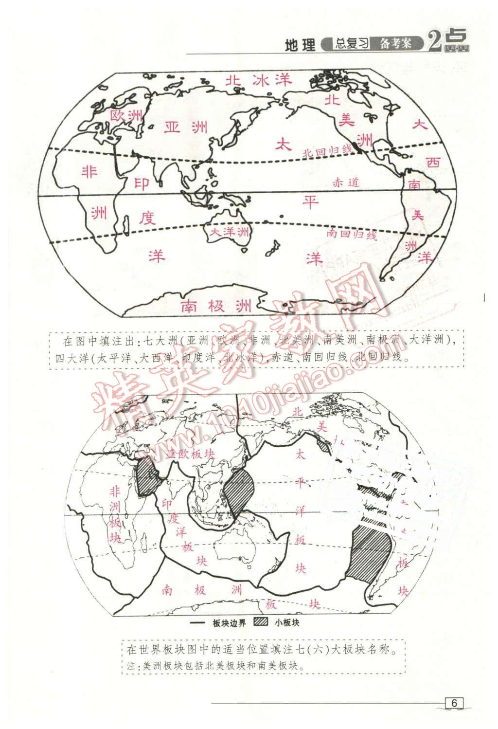 2016年2點(diǎn)備考案地理 第6頁