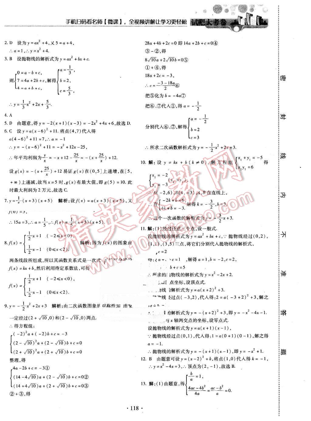 2015年試吧大考卷45分鐘課時(shí)作業(yè)與單元測評卷數(shù)學(xué)必修1人教B版 第16頁