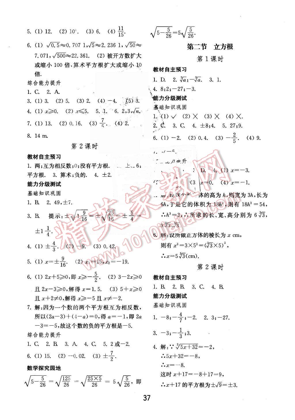 2016年初中基础训练七年级数学下册人教版 第5页