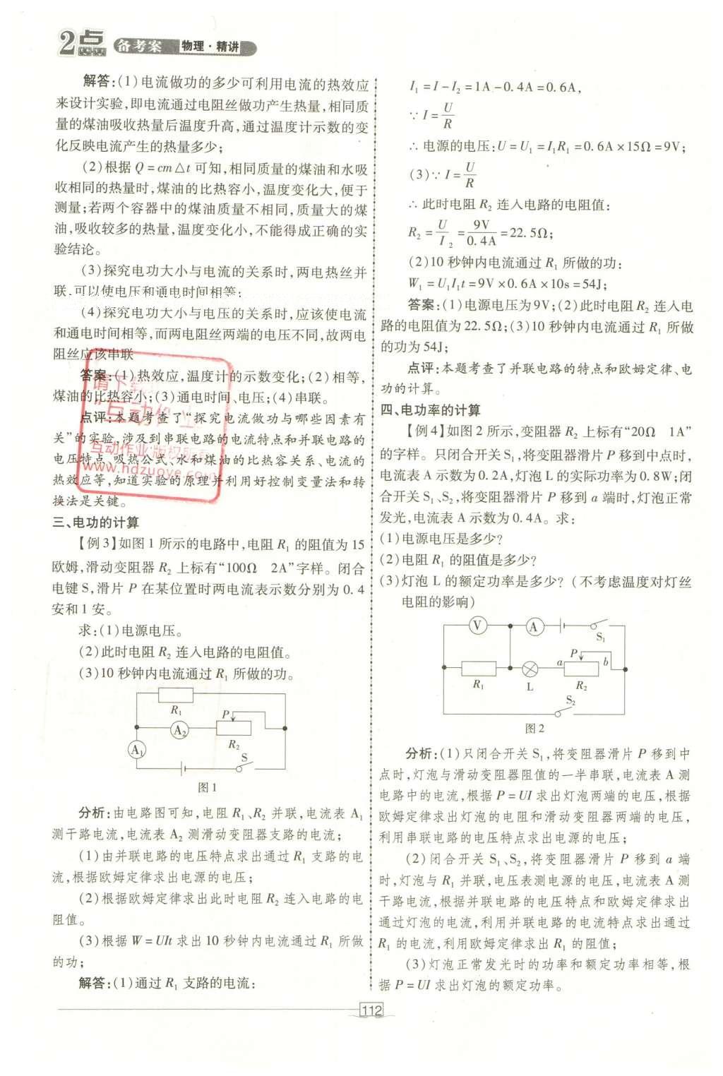 2016年2點備考案物理 第十章 電功和電功率第190頁