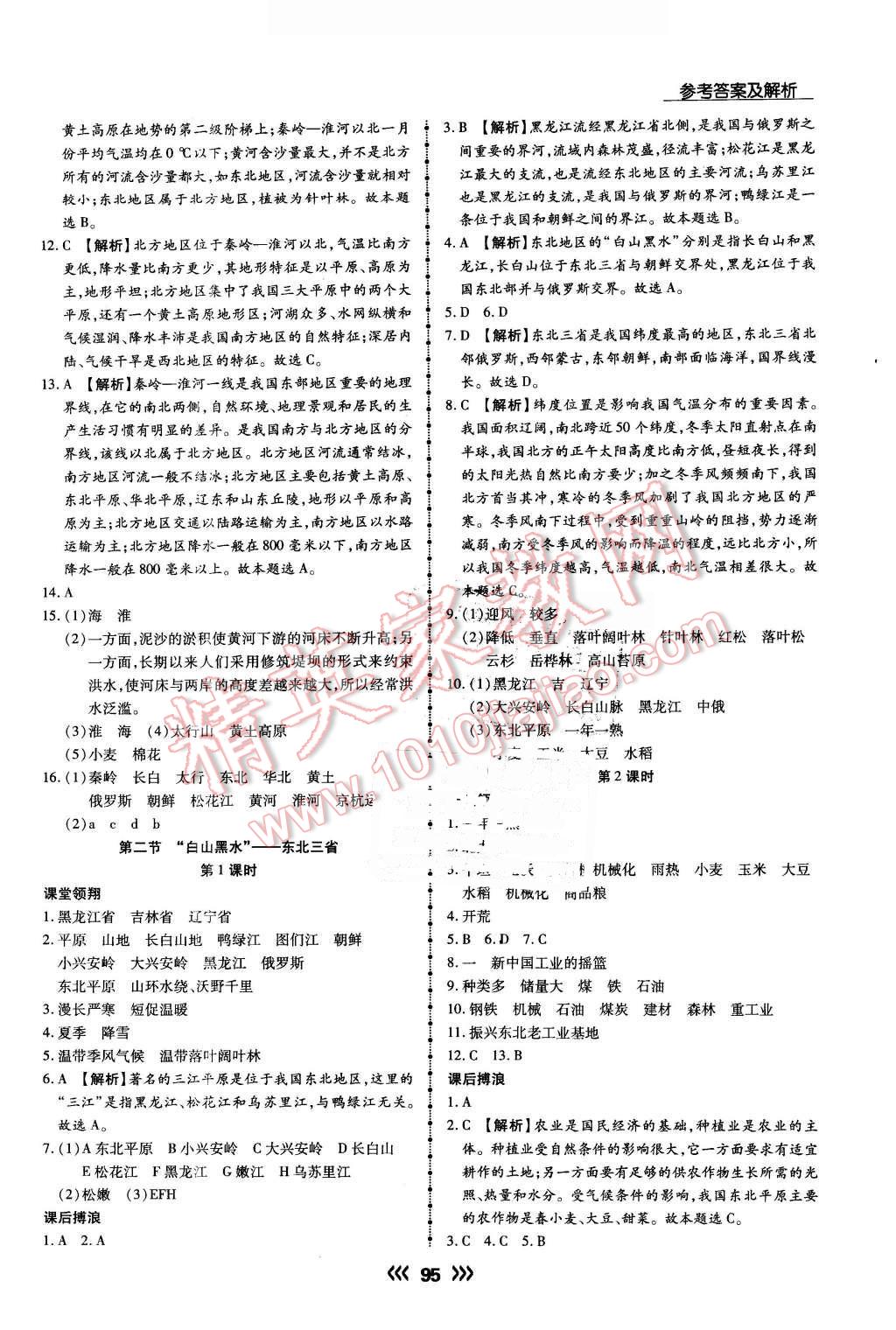 2016年学升同步练测八年级地理下册人教版 第3页