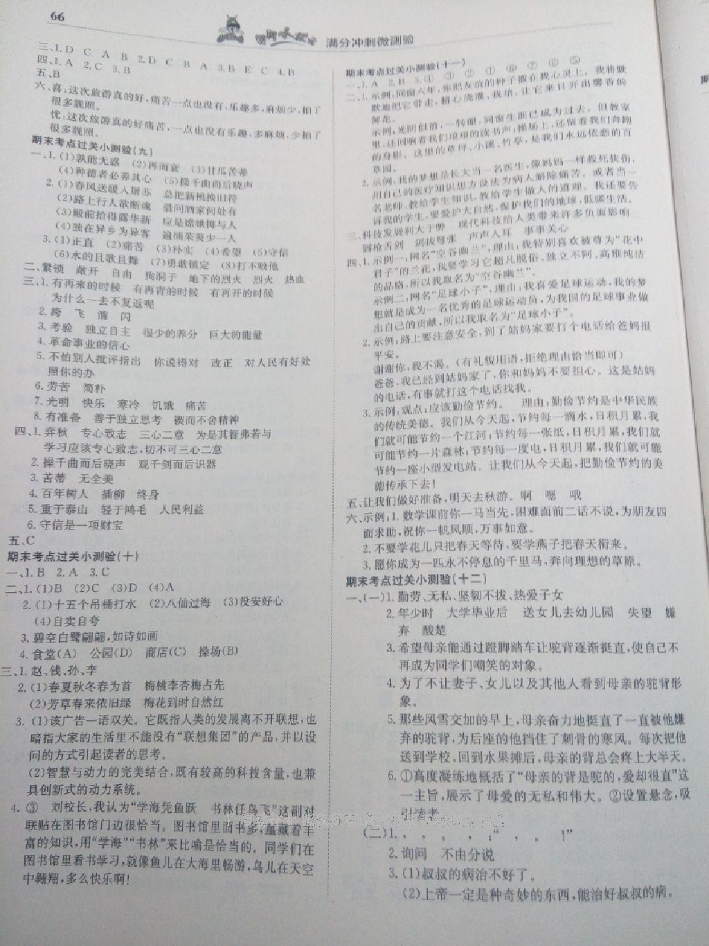 2015年黃岡小狀元滿分沖刺微測(cè)驗(yàn)六年級(jí)語(yǔ)文上冊(cè)人教版 第7頁(yè)