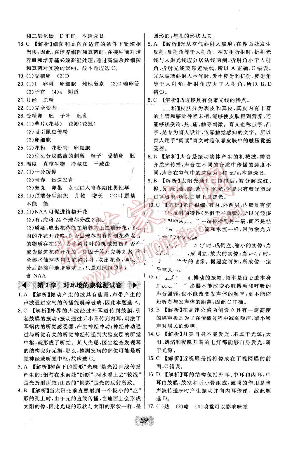 2016年北大绿卡七年级科学下册浙教版 第35页