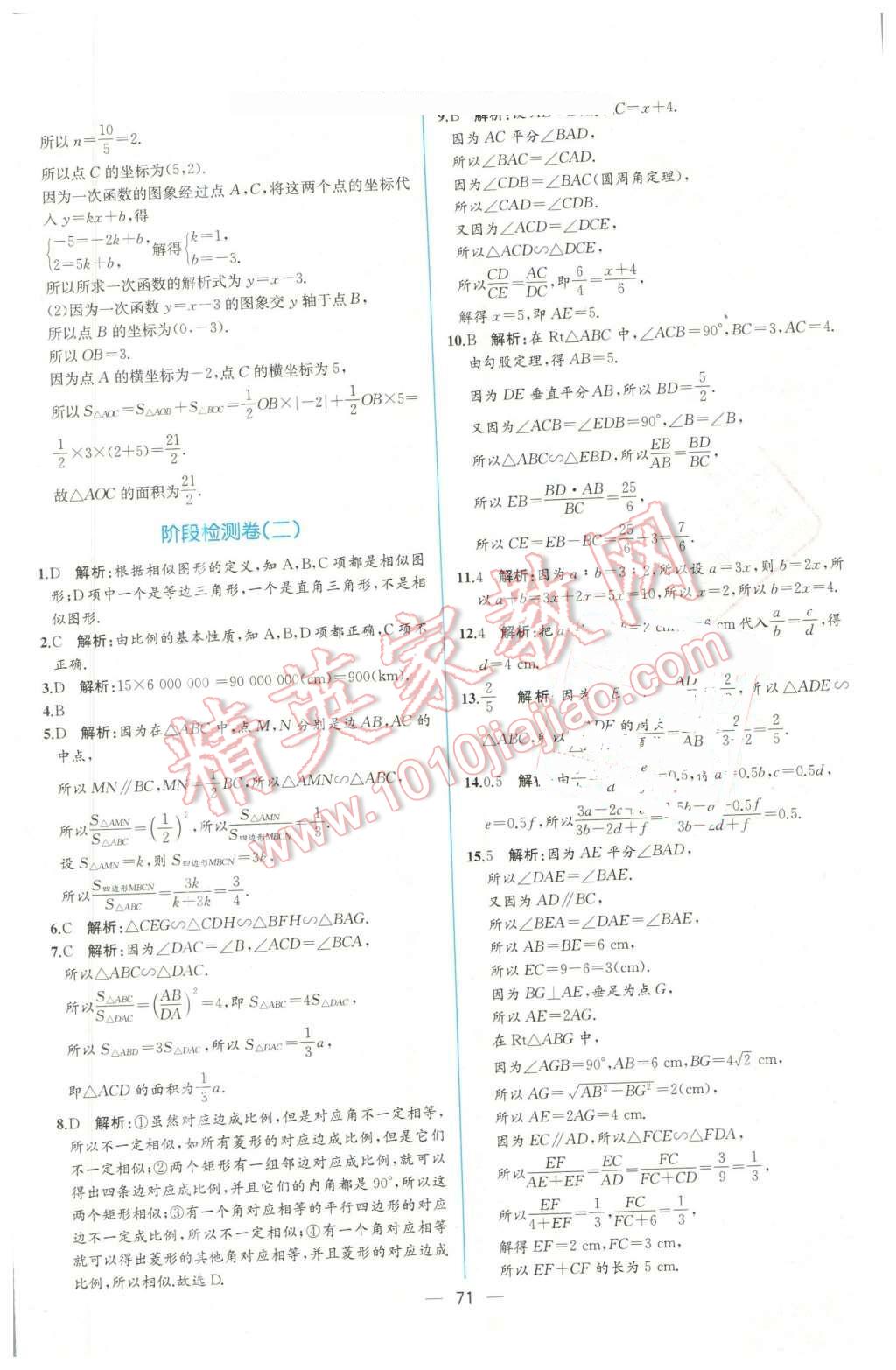 2016年同步導學案課時練九年級數(shù)學下冊人教版 第47頁