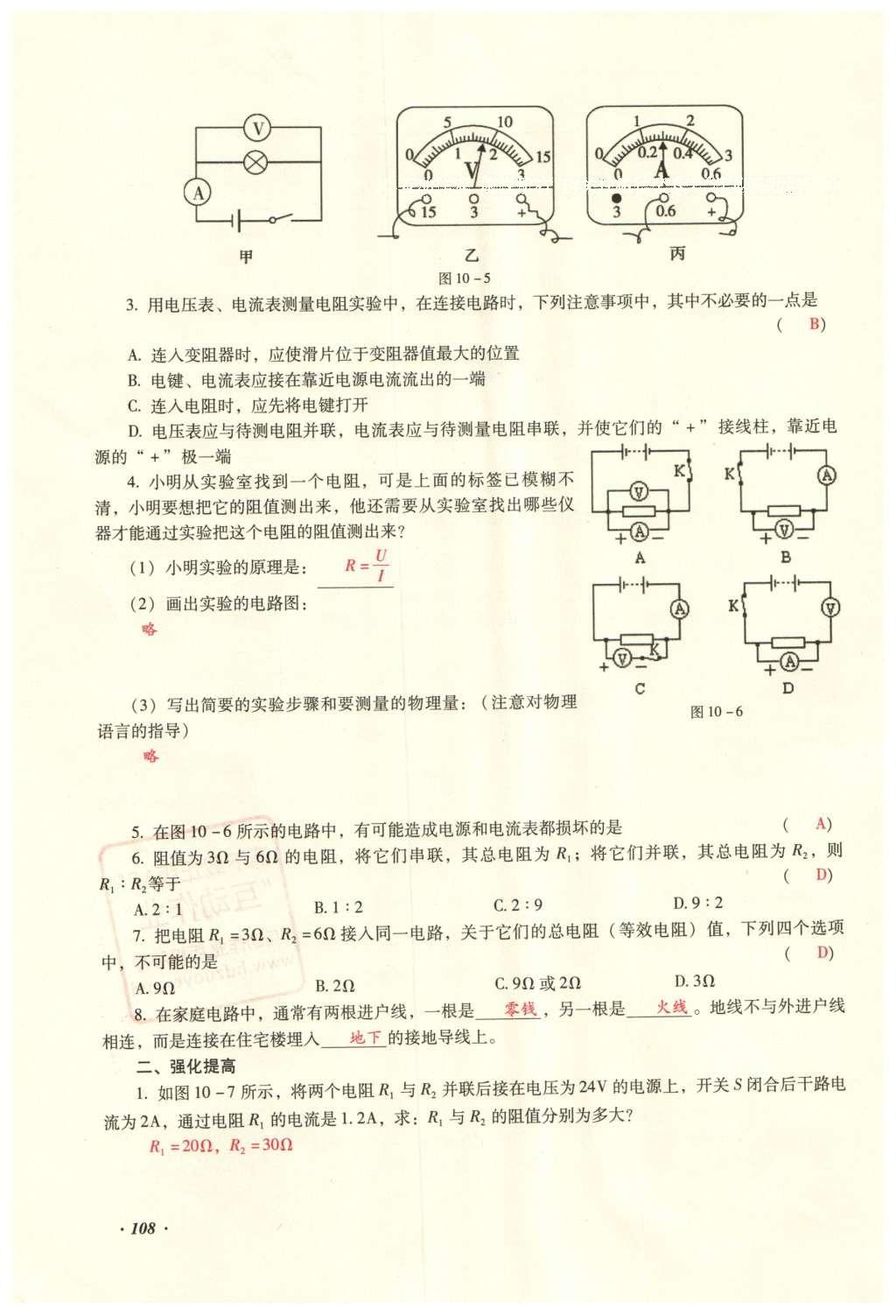 2016年復(fù)習(xí)指導(dǎo)手冊云南省初中學(xué)業(yè)水平考試物理 電學(xué)部分第30頁