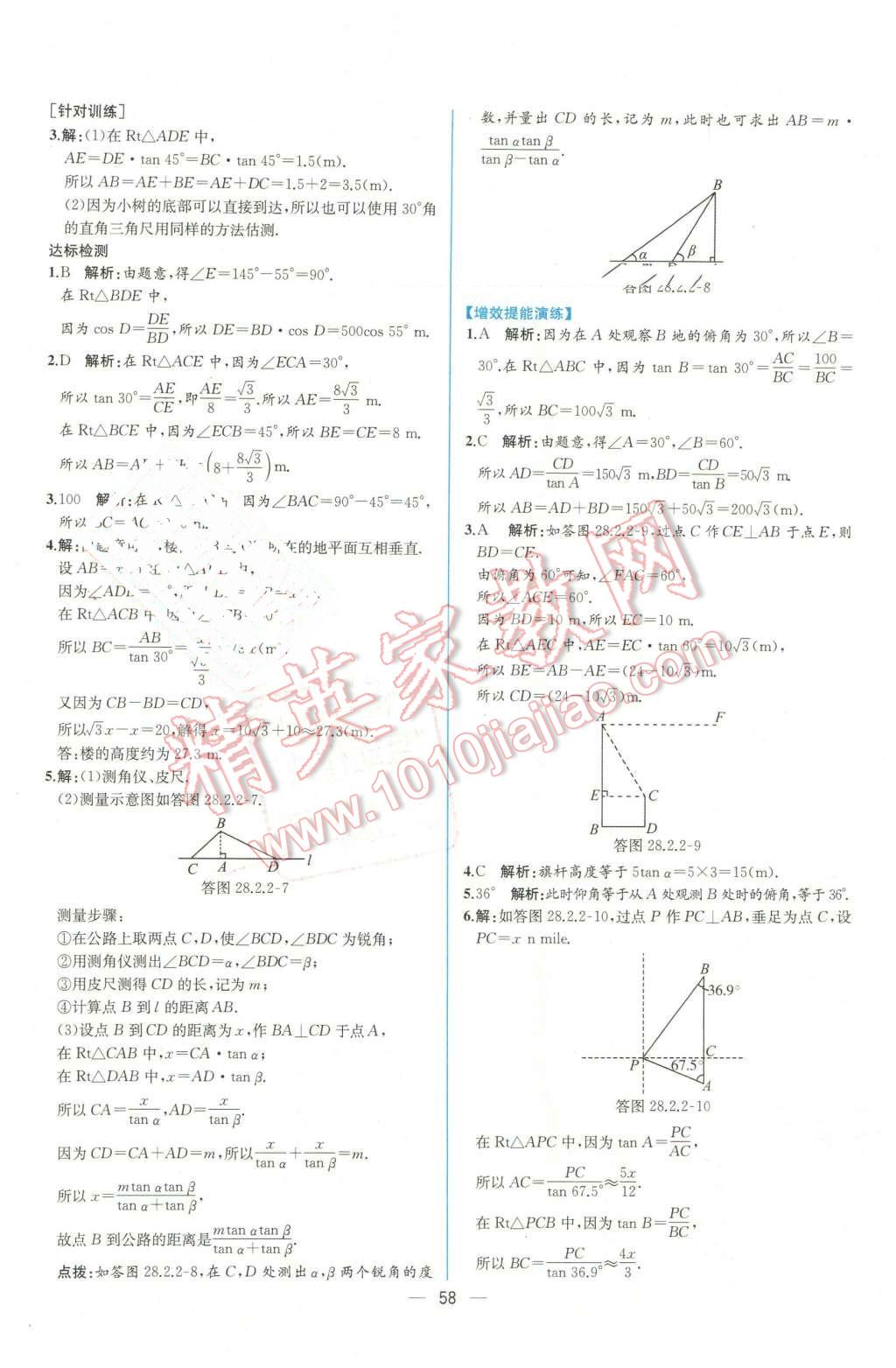 2016年同步导学案课时练九年级数学下册人教版 第34页