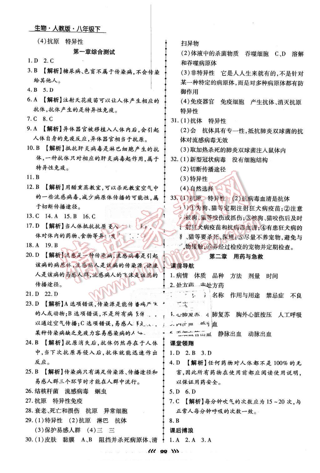 2016年學(xué)升同步練測(cè)八年級(jí)生物下冊(cè)人教版 第12頁(yè)