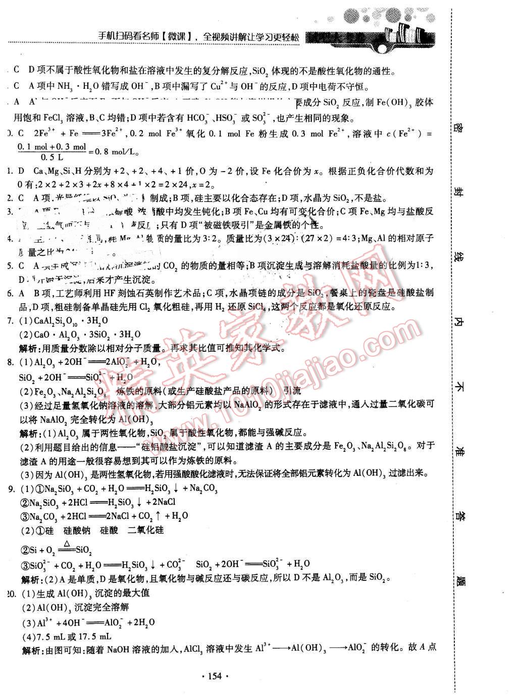 2015年試吧大考卷45分鐘課時作業(yè)與單元測評卷化學(xué)必修1蘇教版 第56頁