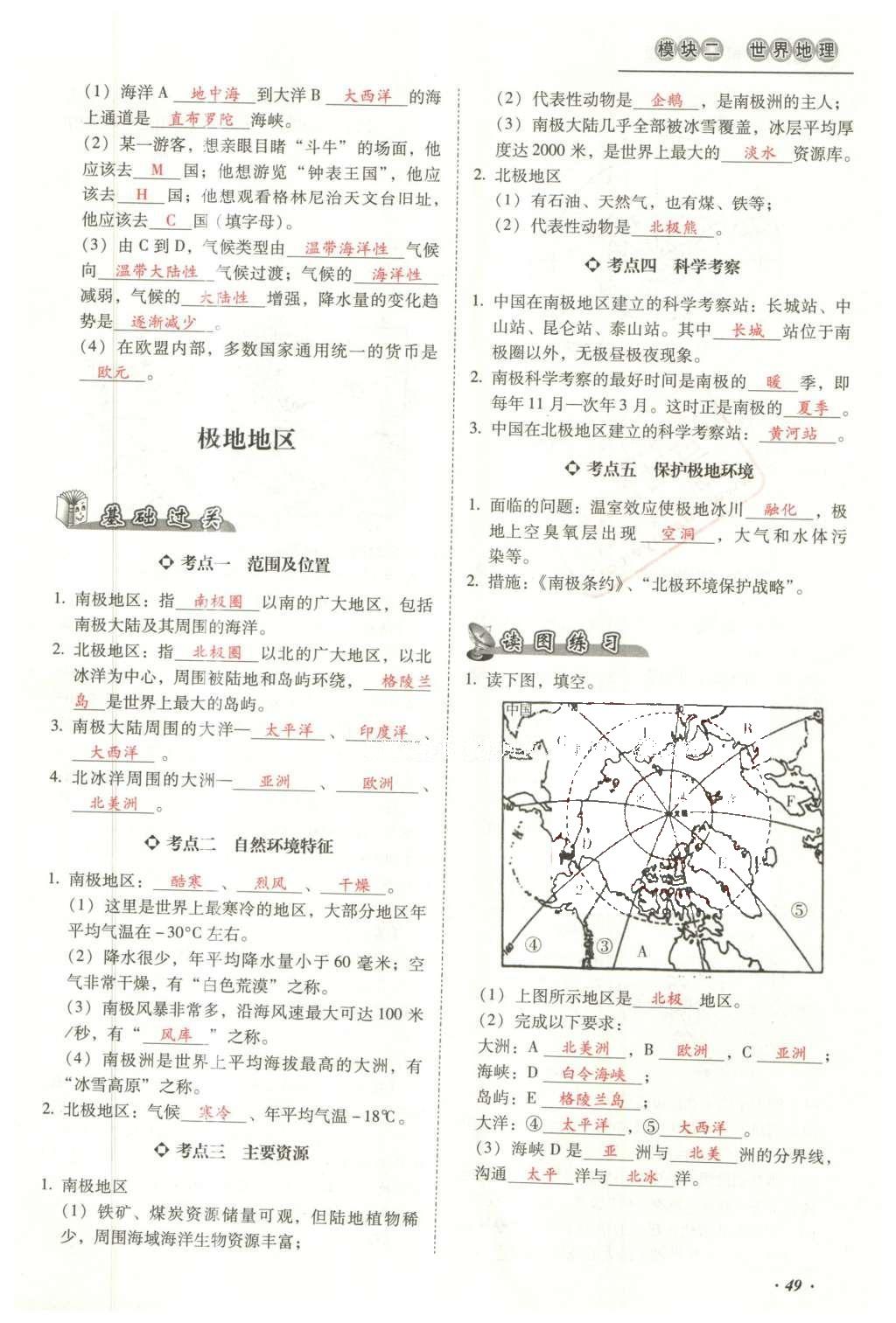 2016年云南中考本土攻略精準(zhǔn)復(fù)習(xí)方案地理 模塊二 世界地理第65頁