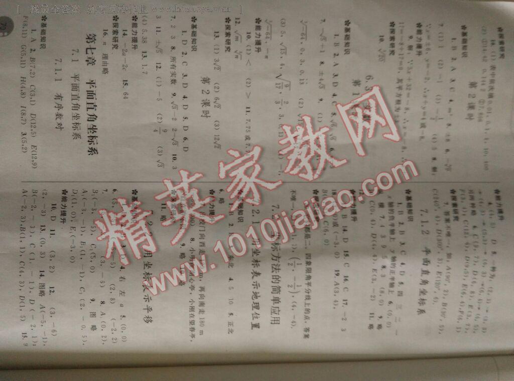 2015年同步练习册七年级数学下册人教版人民教育出版社 第43页