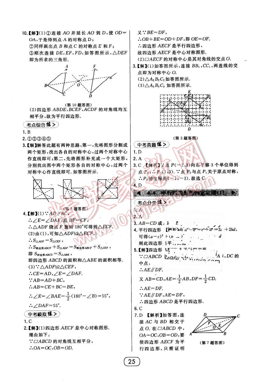 2016年北大綠卡八年級(jí)數(shù)學(xué)下冊(cè)浙教版 第25頁(yè)