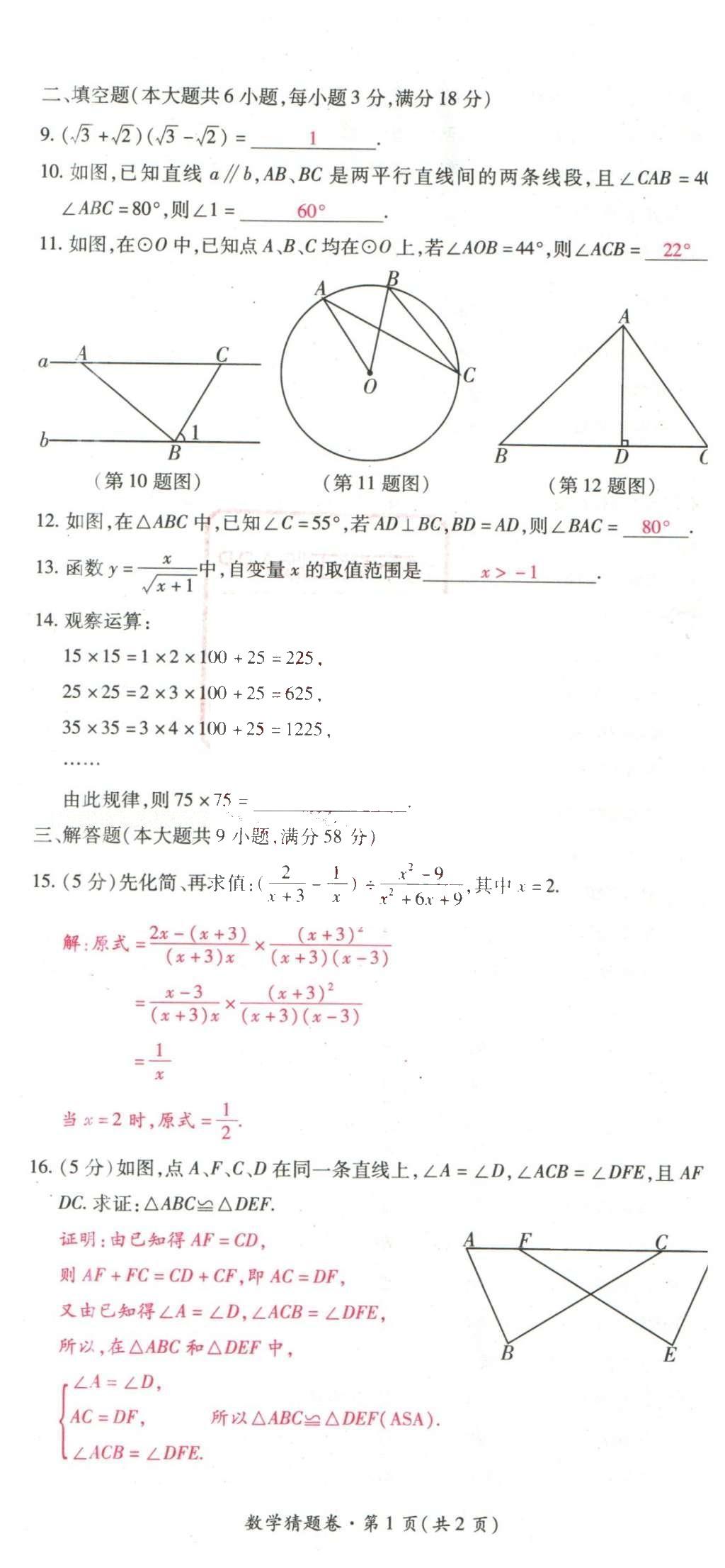 2016年2點(diǎn)備考案數(shù)學(xué) 數(shù)學(xué)專題檢測(cè)卷第90頁(yè)