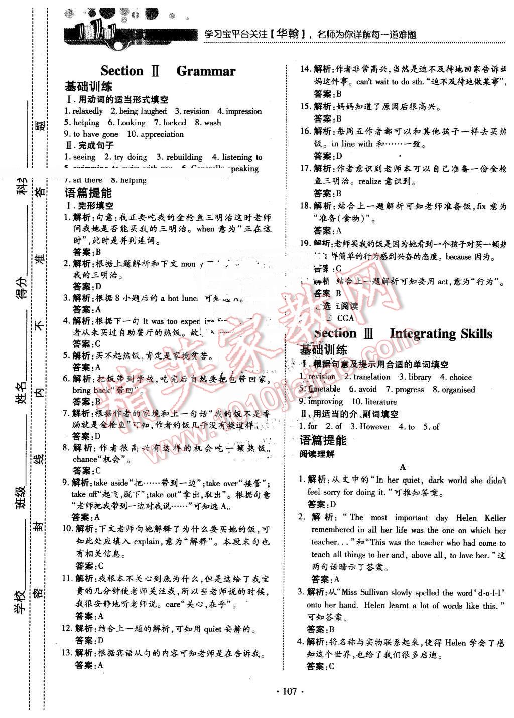 2015年试吧大考卷45分钟课时作业与单元测评卷英语必修1外研版 第5页