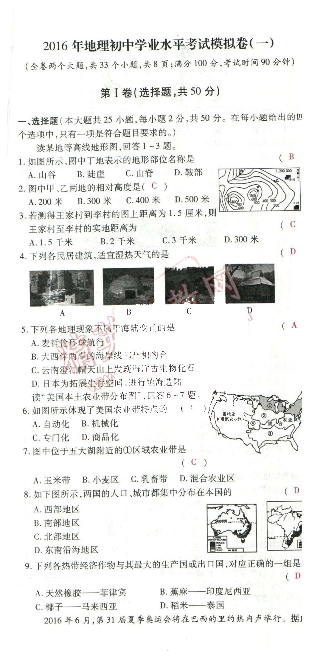 2016年2點備考案地理 學業(yè)水平考試模擬試卷答案第46頁