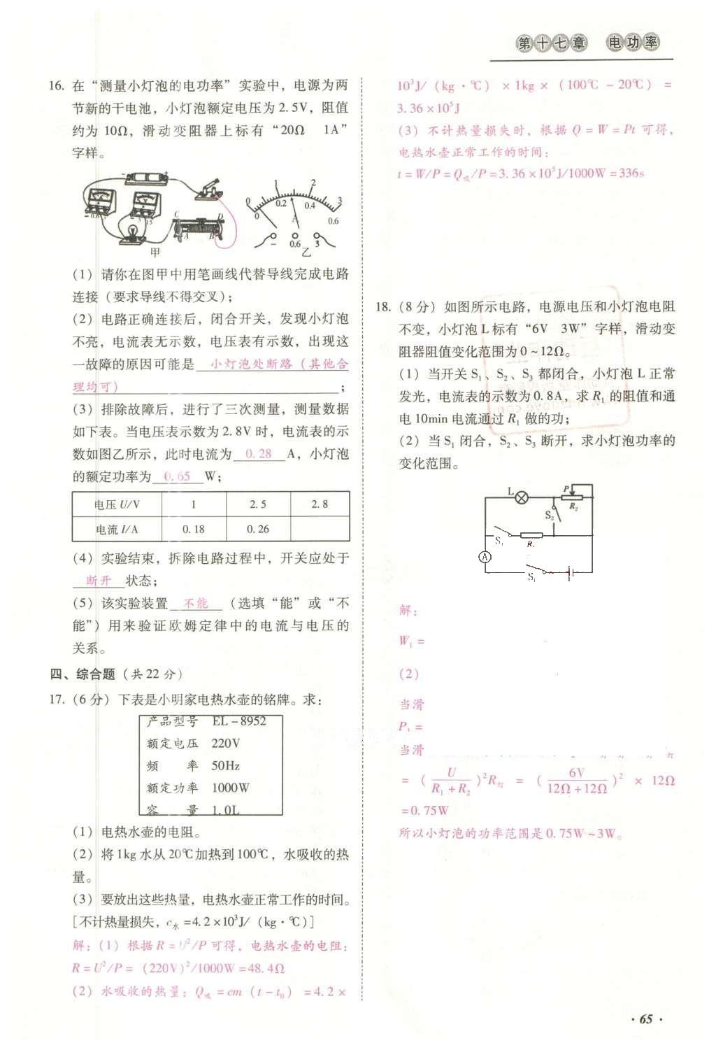 2016年云南中考本土攻略精准复习方案九年级物理 优练本（第11-20章）第81页